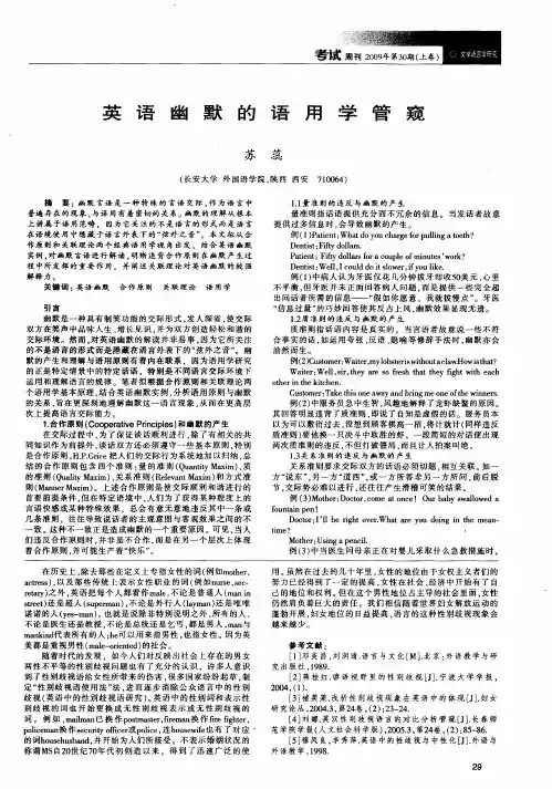 英语幽默的语用学管窥