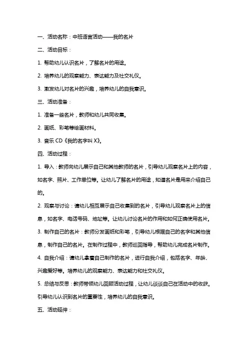 中班语言活动设计我的名片教案