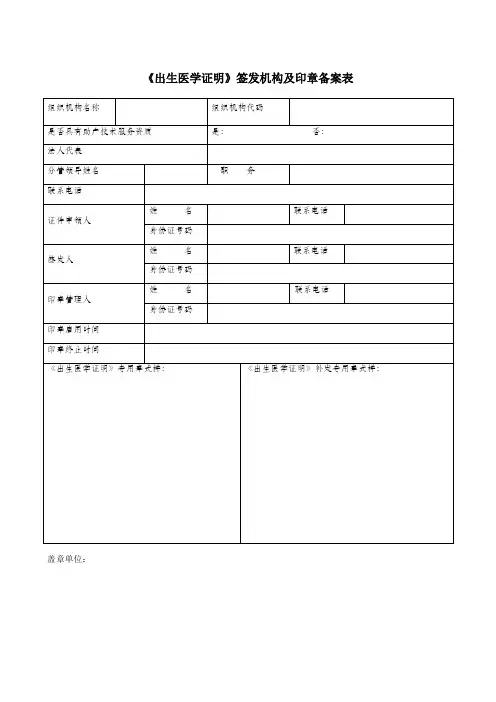 出生医学证明9种表格