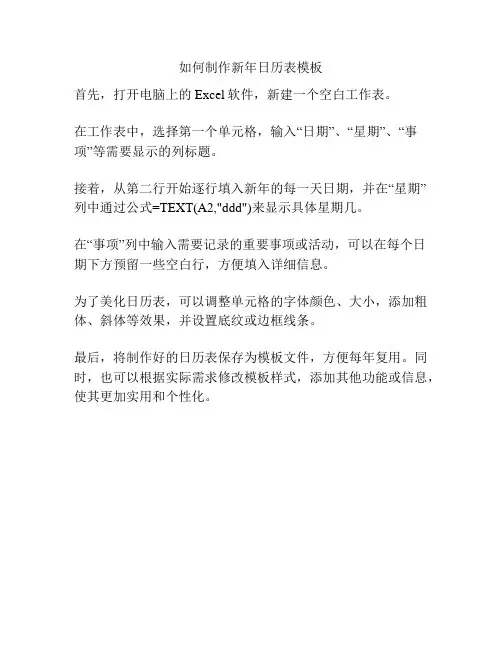 如何制作新年日历表模板