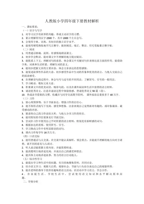 人教版小学四年级下册教材解析