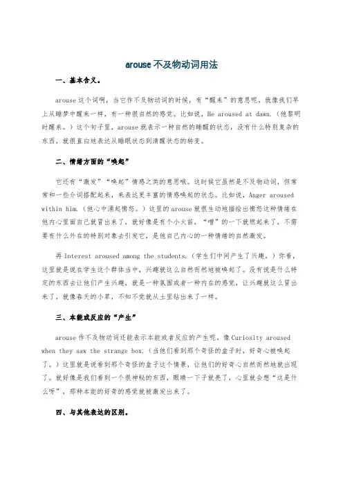 arouse不及物动词用法