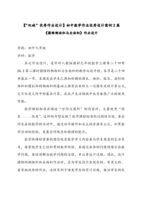 “双减”作业设计：初中数学作业优秀设计案例2篇