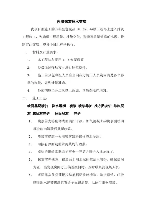 内墙抹灰技术交底