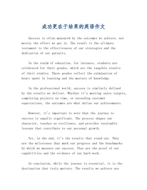 成功更在于结果的英语作文