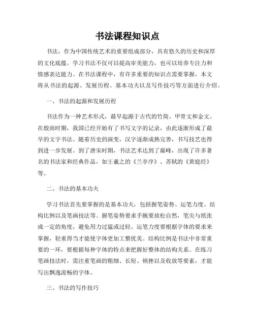 书法课程知识点