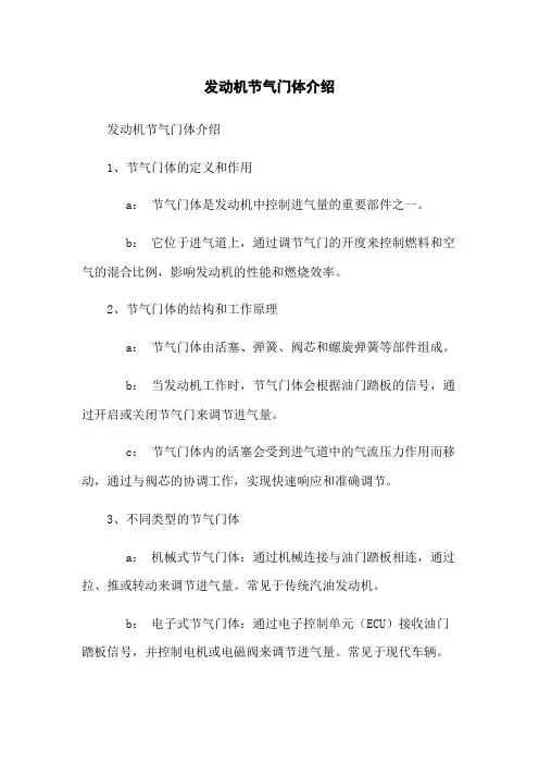 发动机节气门体介绍
