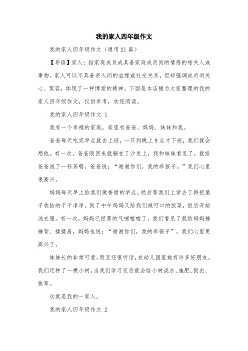 我的家人四年级作文