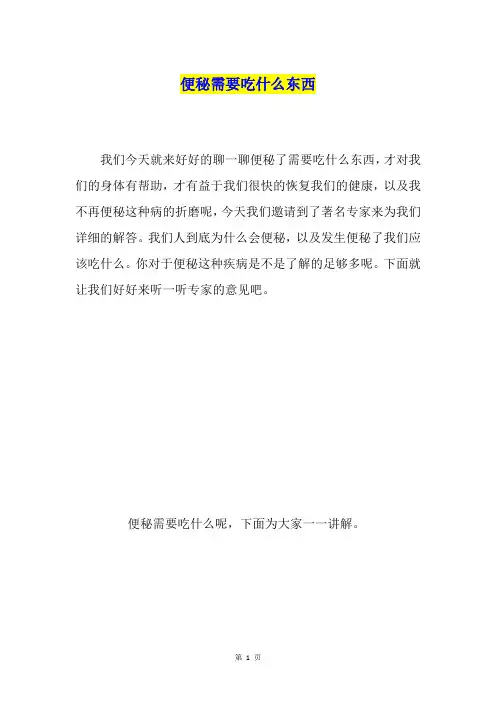 便秘需要吃什么东西