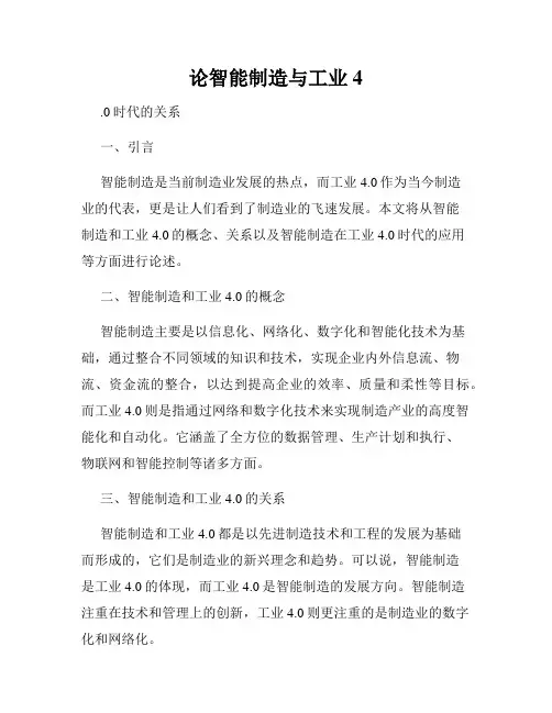 论智能制造与工业4