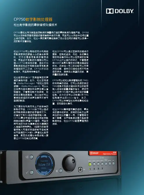 CP750数字影院处理器 说明书