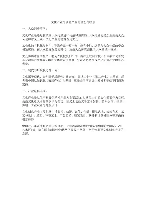 文化产业与创意产业的区别与联系