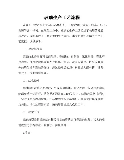 玻璃生产工艺流程