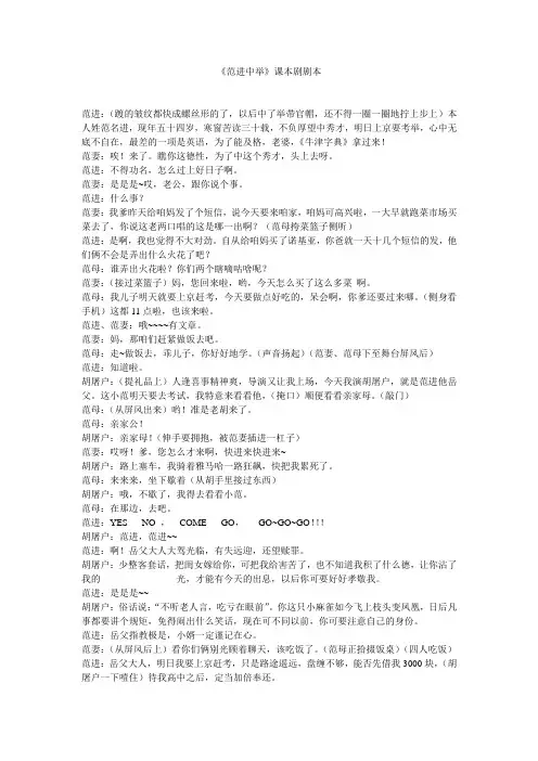 《范进中举》课本剧剧本