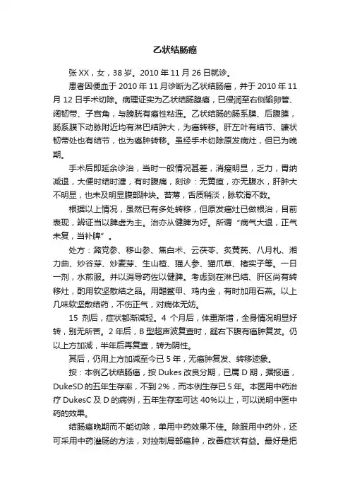 乙状结肠癌