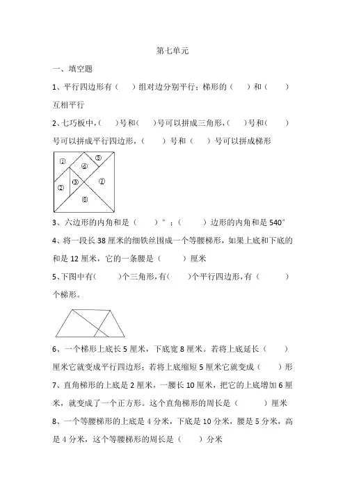 三角形、平行四边形和梯形练习题