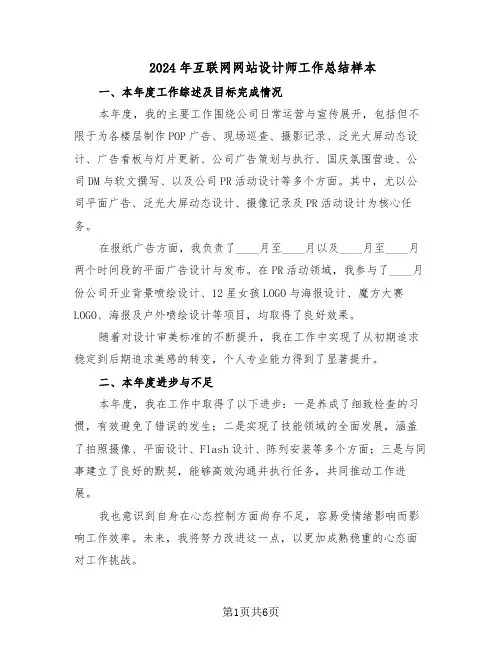 2024年互联网网站设计师工作总结样本（3篇）