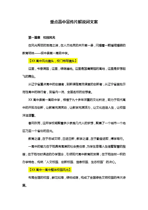 重点高中宣传片解说词文案