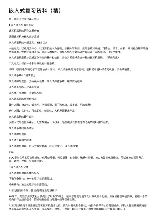 嵌入式复习资料（精）
