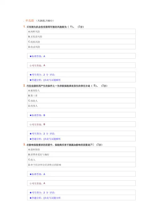 保险学原理12.doc