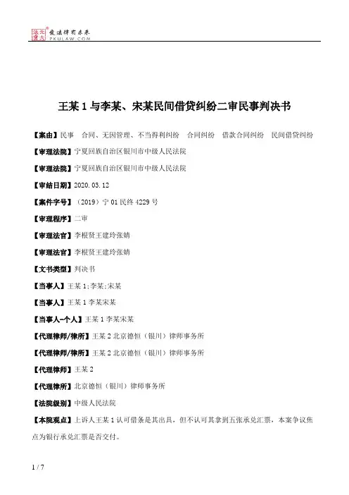 王某1与李某、宋某民间借贷纠纷二审民事判决书