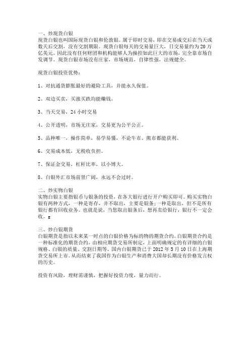白银投资品种介绍