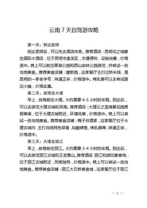 云南7天自驾游攻略