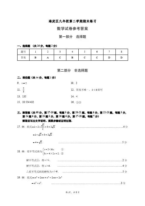 海淀区2024届初三二模数学试题答案
