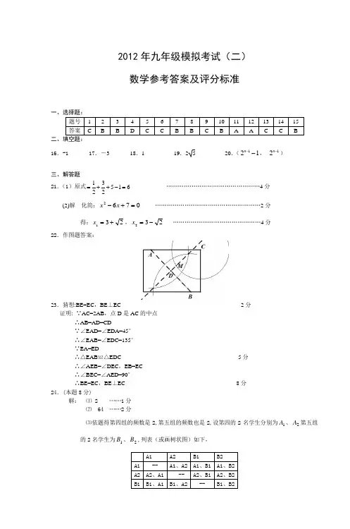 2012年九年级模拟考试(二)