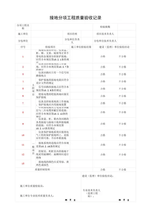 接地分项工程质量验收记录(最新)