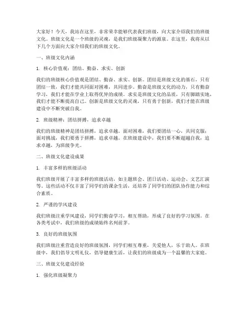 班级文化教师演讲稿