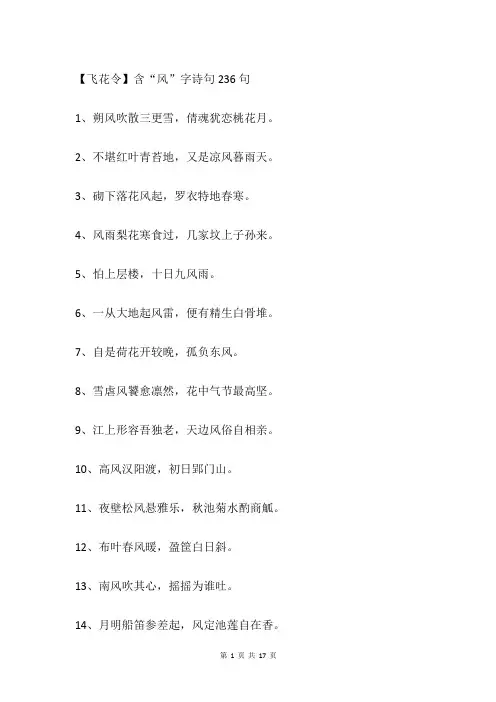 【飞花令】含“风”字诗句236句