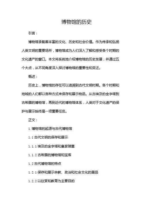 博物馆的历史(新)