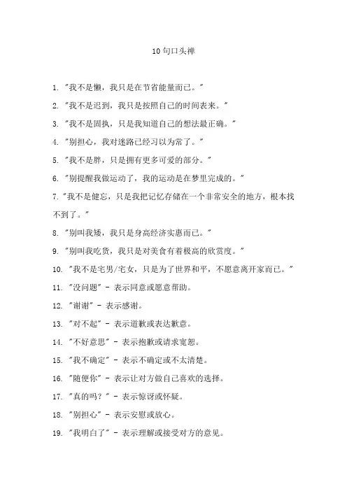 10句口头禅