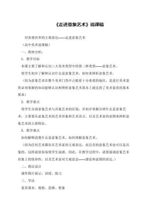 《走进意象艺术》说课稿