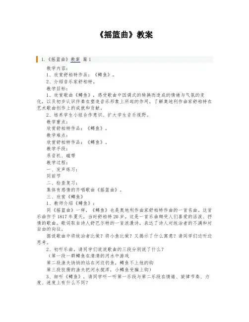 《摇篮曲》教案