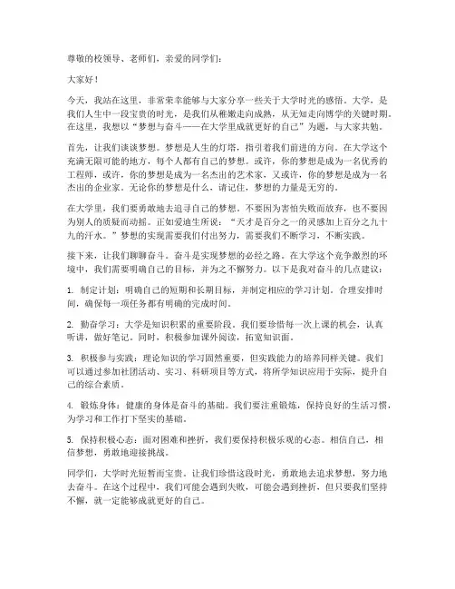 大学讲堂演讲稿范文