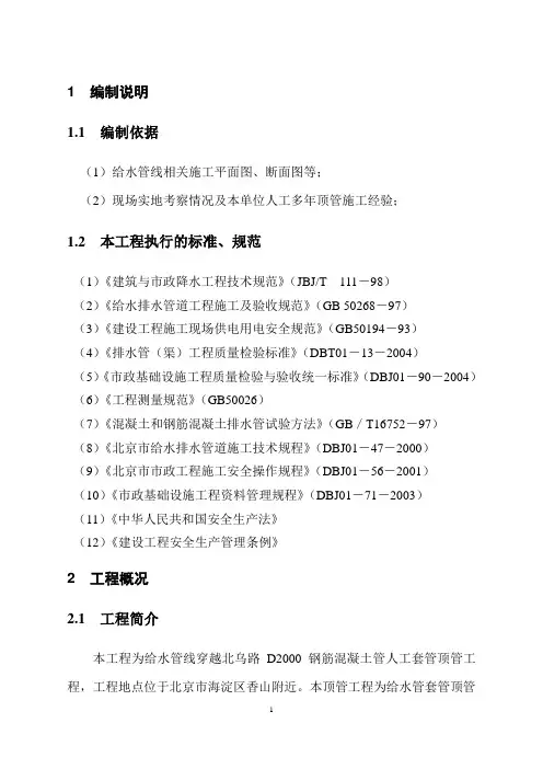 D2000顶管施工方案