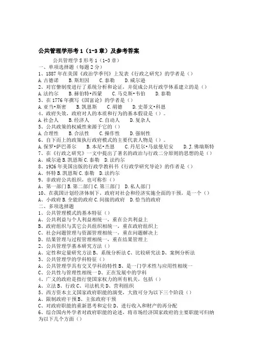 公共管理学形考作业及答案