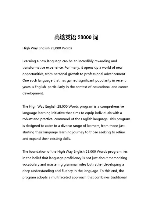 高途英语28000词