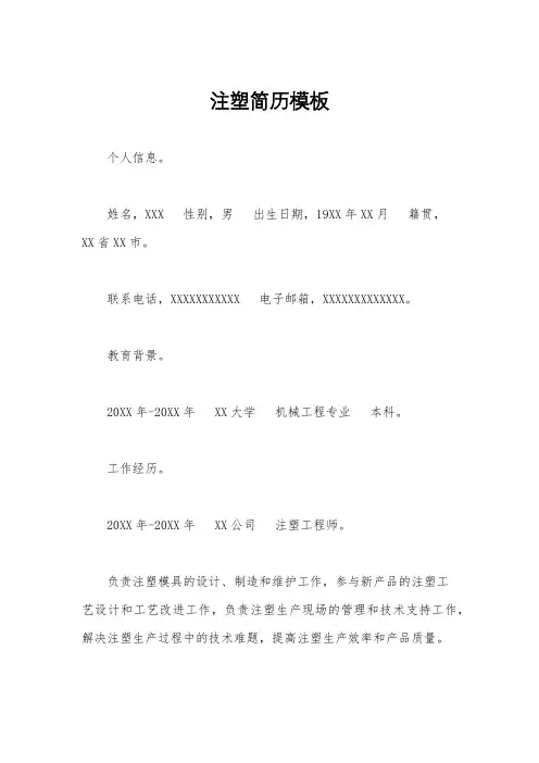 注塑简历模板