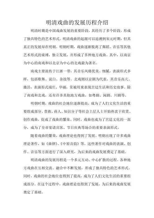 明清戏曲的发展