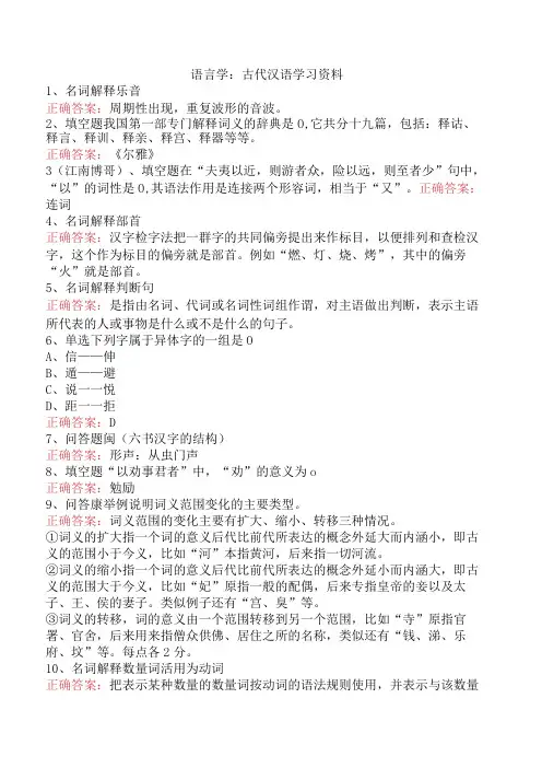 语言学：古代汉语学习资料