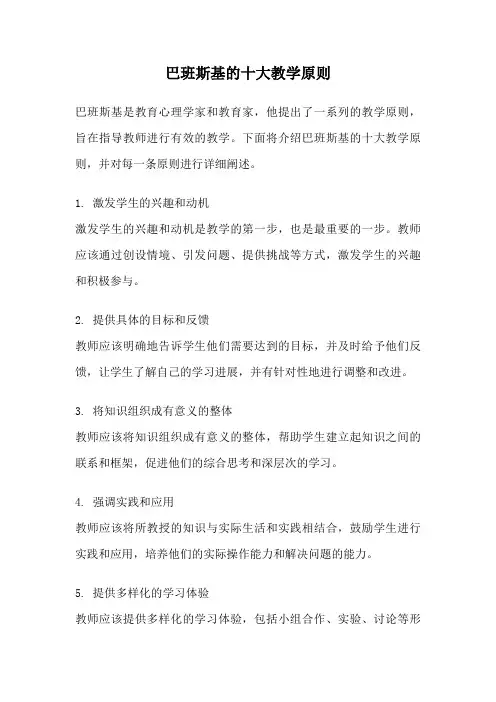 巴班斯基的十大教学原则