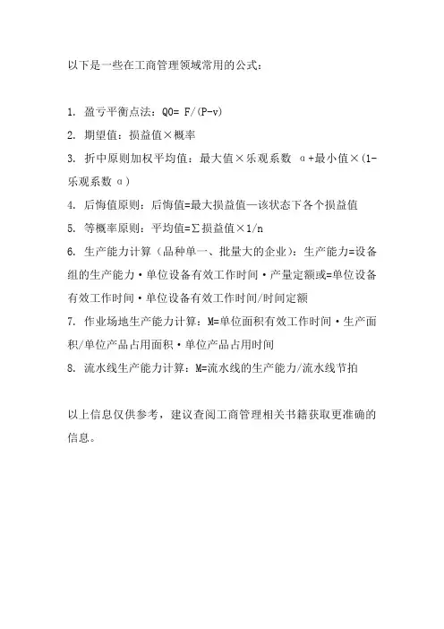 工商管理常用的31个公式