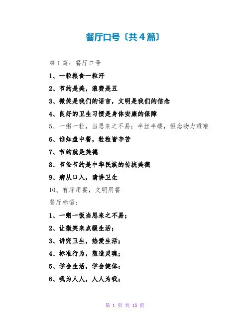 餐厅口号(共4篇)