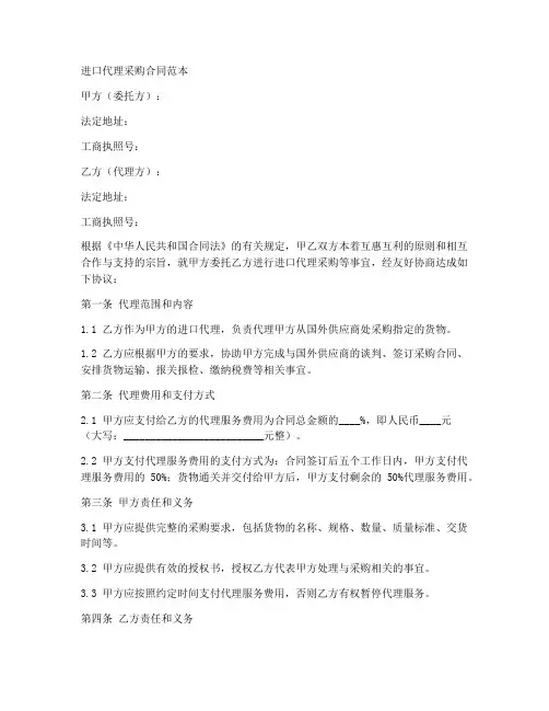 进口代理采购合同范本