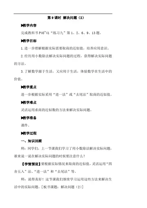(精品)人教版数学五年级上册第三单元用“进一法”或“去尾法”解决问题2