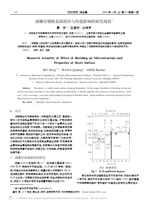 渗硼对钢铁表面组织与性能影响的研究现状
