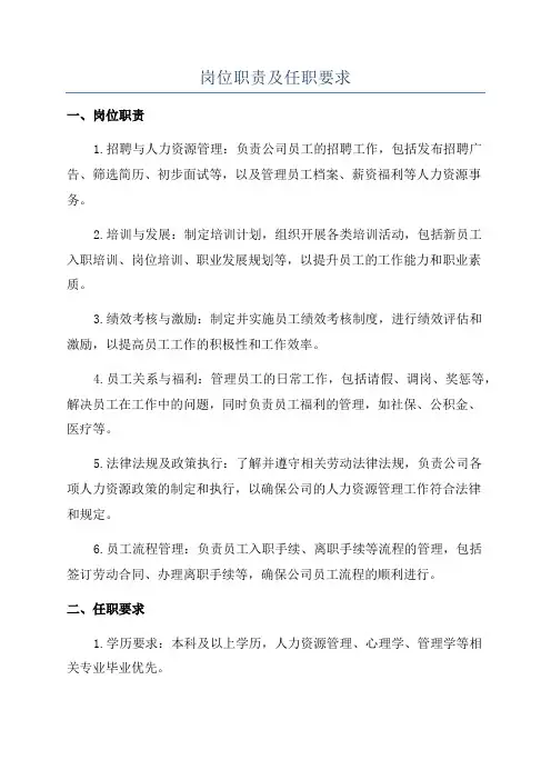 岗位职责及任职要求